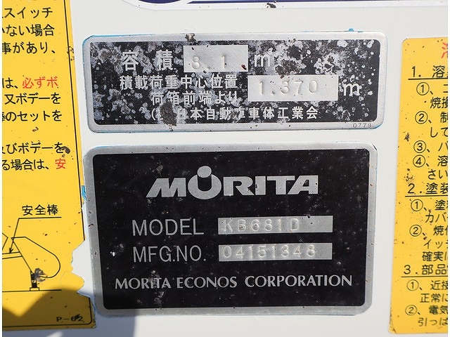 日野レンジャーパッカー車（塵芥車）中型（4t）[写真11]