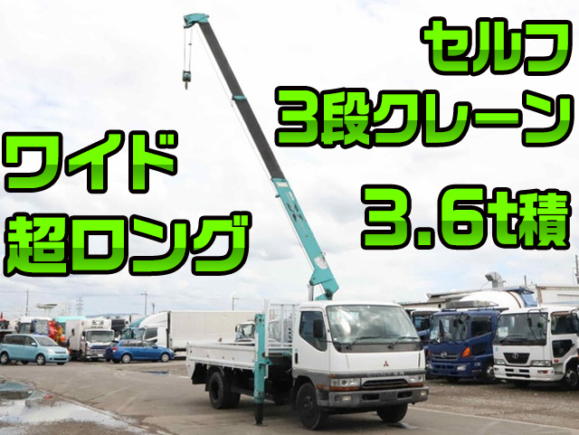 三菱ふそうキャンターセルフクレーン3段小型（2t・3t）KC-FE652G [写真01]