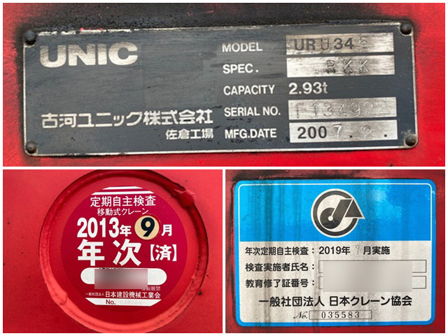 日野レンジャーユニック5段中型（4t）[写真21]