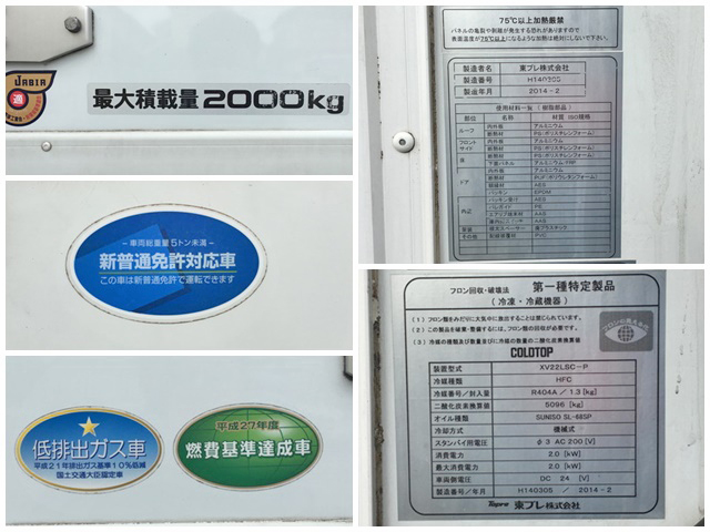 いすゞエルフ冷凍車（冷蔵車）小型（2t・3t）[写真21]
