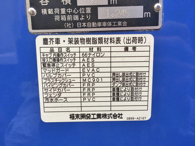 いすゞエルフパッカー車（塵芥車）小型（2t・3t）[写真22]