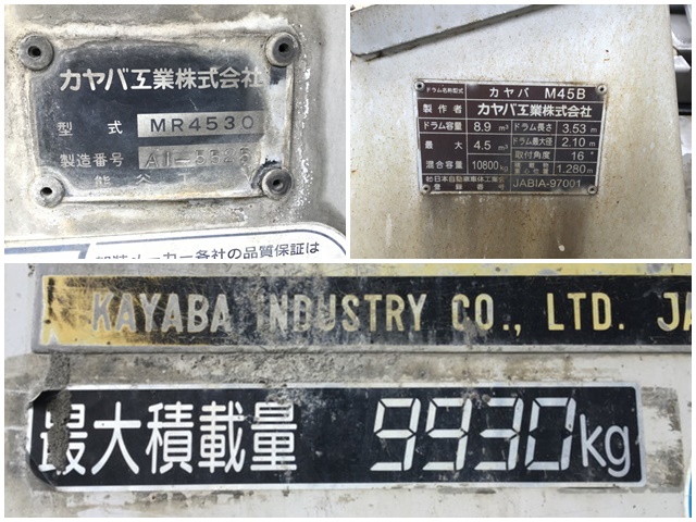 三菱ふそうスーパーグレートミキサー車（コンクリートミキサー）大型（10t）[写真15]