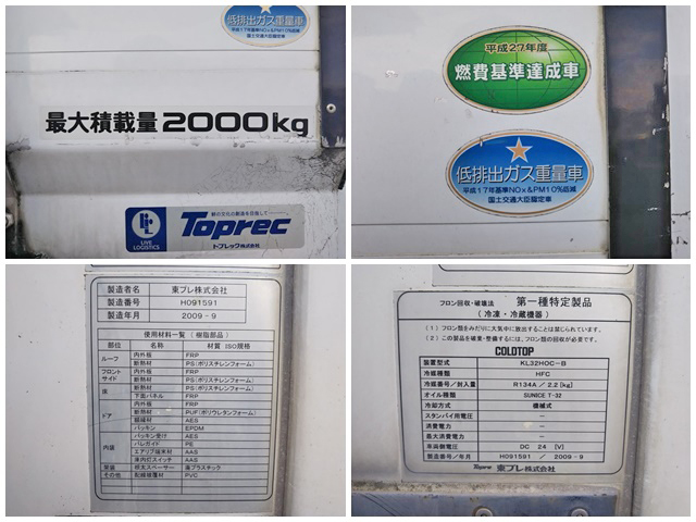 いすゞエルフ冷凍車（冷蔵車）小型（2t・3t）[写真18]