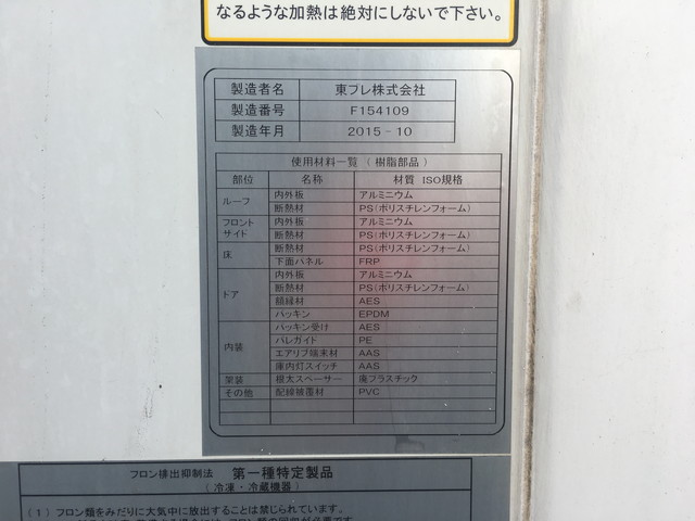 いすゞフォワード冷凍車（冷蔵車）中型（4t）[写真16]