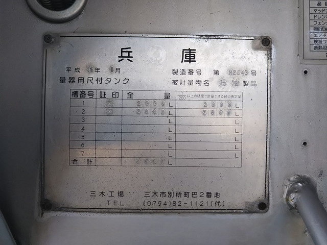 日野レンジャータンク車（タンクローリー）中型（4t）[写真18]