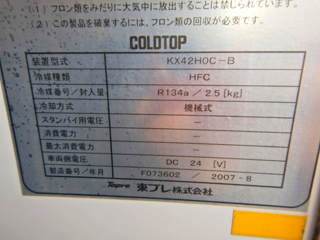 三菱ふそうファイター冷凍車（冷蔵車）中型（4t）[写真08]