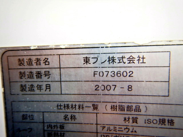 三菱ふそうファイター冷凍車（冷蔵車）中型（4t）[写真09]