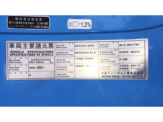 UDトラックスクオンミキサー車（コンクリートミキサー）大型（10t）[写真12]