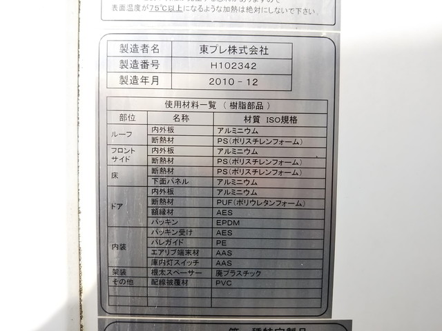 いすゞエルフ冷凍車（冷蔵車）小型（2t・3t）[写真16]