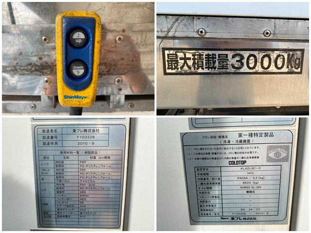 いすゞフォワード冷凍車（冷蔵車）中型（4t）[写真17]