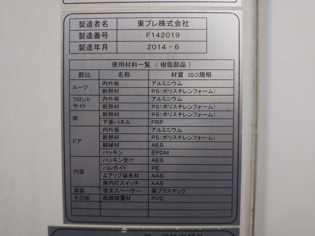 いすゞフォワード冷凍車（冷蔵車）中型（4t）[写真19]