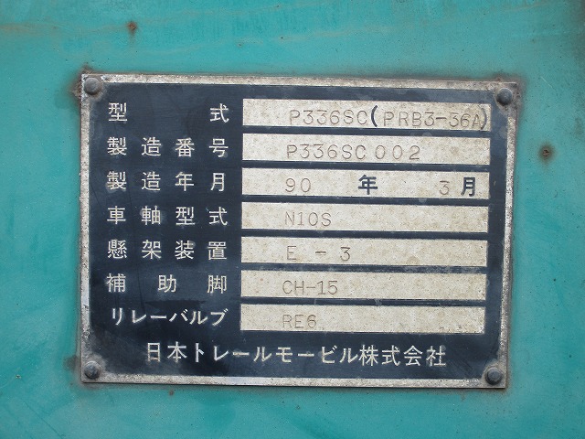 その他のメーカーその他の車種トレーラー（セミトレーラー）大型（10t）[写真13]