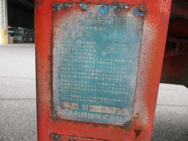 その他のメーカーその他の車種トレーラー（セミトレーラー）大型（10t）[写真23]