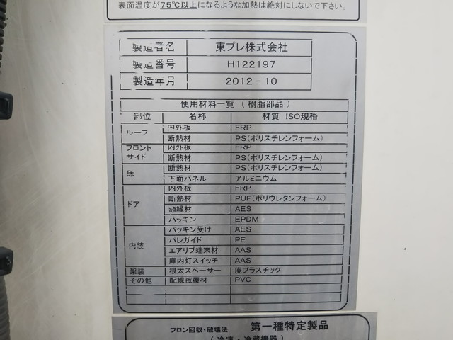 いすゞエルフ冷凍車（冷蔵車）小型（2t・3t）[写真17]