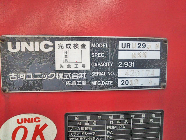 三菱ふそうキャンタークレーン3段小型（2t・3t）[写真16]