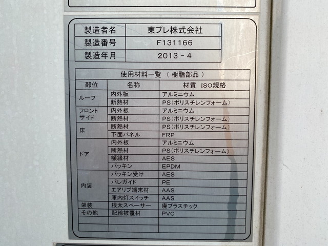 日野デュトロ冷凍車（冷蔵車）小型（2t・3t）[写真14]