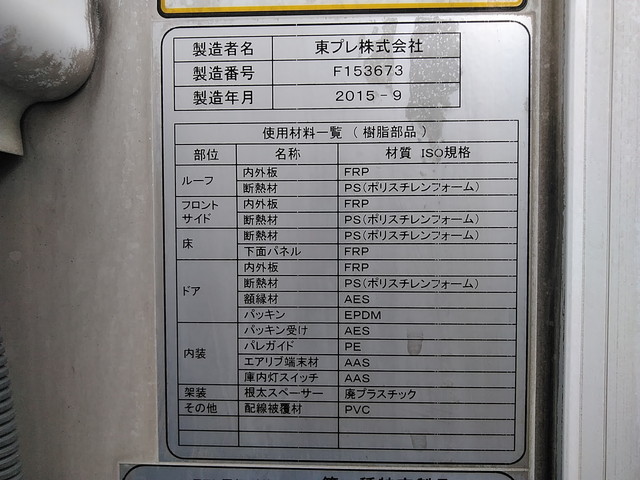 いすゞエルフ冷凍車（冷蔵車）小型（2t・3t）[写真18]