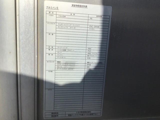 トヨタダイナアルミバン小型（2t・3t）[写真15]