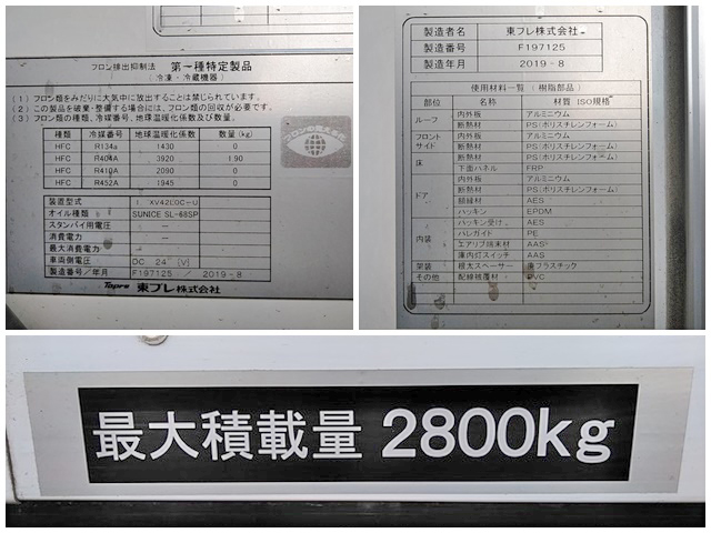 いすゞフォワード冷凍車（冷蔵車）中型（4t）[写真15]