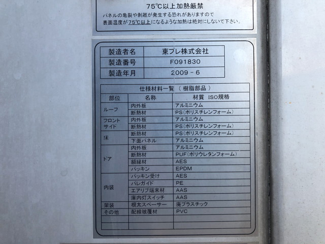 日野レンジャー冷凍車（冷蔵車）中型（4t）[写真21]