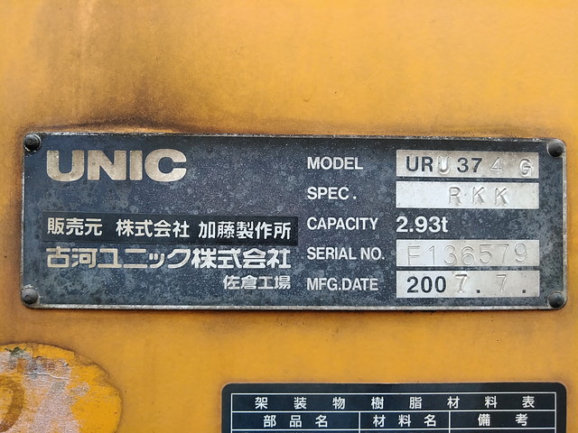 UDトラックスコンドルユニック4段増トン（6t・8t）[写真15]