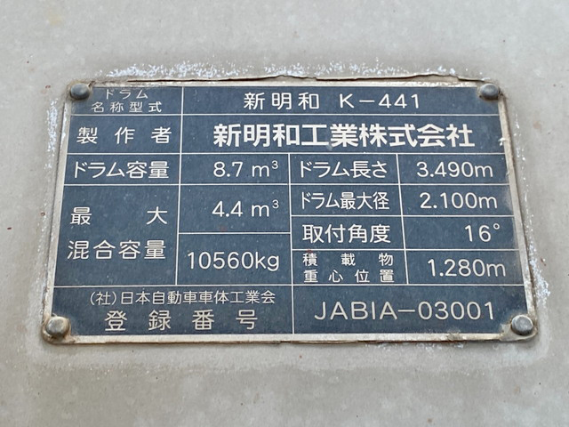 日野プロフィアミキサー車（コンクリートミキサー）大型（10t）[写真21]
