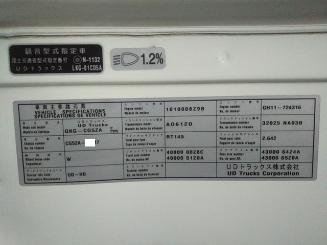 UDトラックスクオンアルミウイング大型（10t）[写真39]