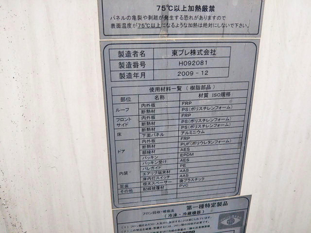 三菱ふそうキャンター冷凍車（冷蔵車）小型（2t・3t）[写真09]