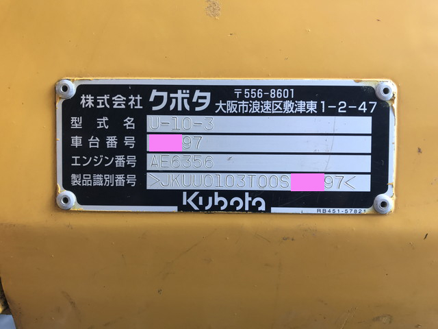 クボタミニユンボ（ミニバックホー）[写真30]