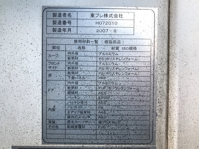 日野デュトロ冷凍車（冷蔵車）小型（2t・3t）[写真17]