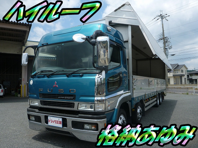 三菱ふそうスーパーグレートアルミウイング大型（10t）PJ-FS54JZ [写真01]