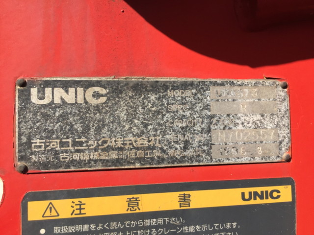 日野レンジャーユニック3段中型（4t）[写真16]