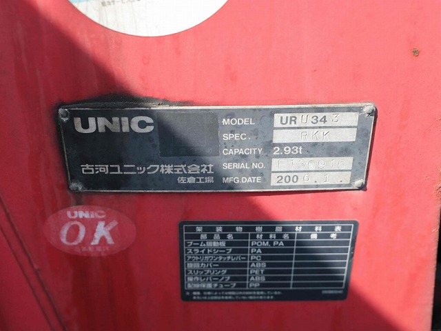 三菱ふそうファイタークレーン3段増トン（6t・8t）[写真13]