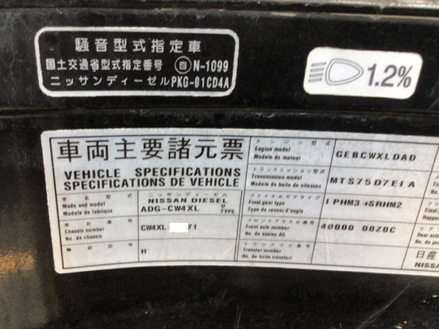 UDトラックスクオンダンプ大型（10t）[写真34]