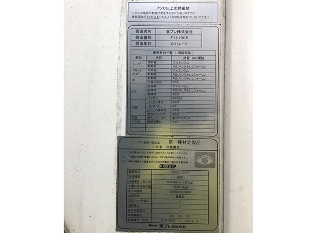 いすゞフォワード冷凍車（冷蔵車）中型（4t）[写真14]