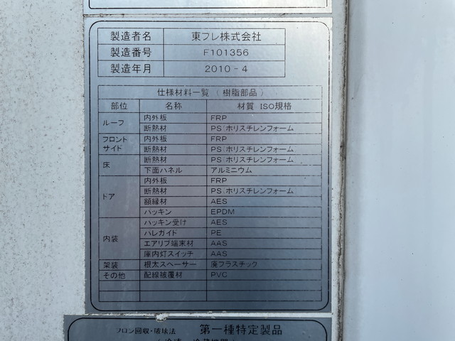 日野デュトロ冷凍車（冷蔵車）小型（2t・3t）[写真15]