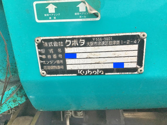 クボタミニユンボ（ミニバックホー）[写真27]