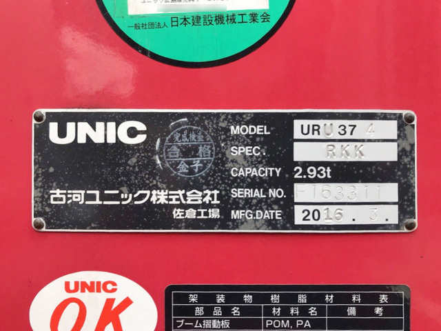 日野レンジャーユニック4段増トン（6t・8t）[写真13]