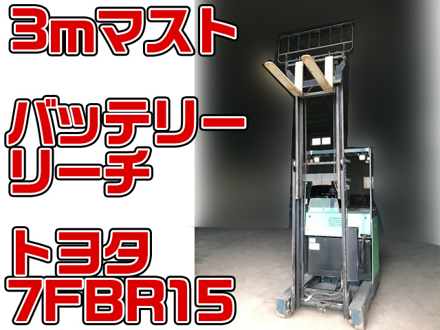 トヨタその他の車種フォークリフト7FBR15 [写真01]