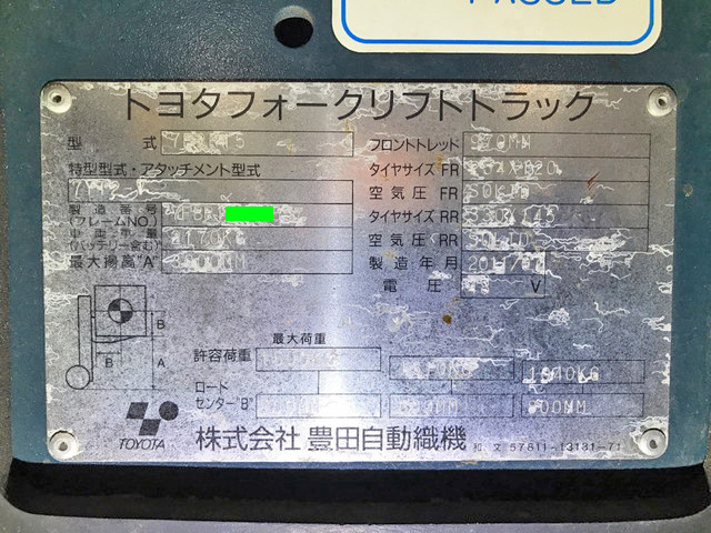 トヨタフォークリフト[写真10]