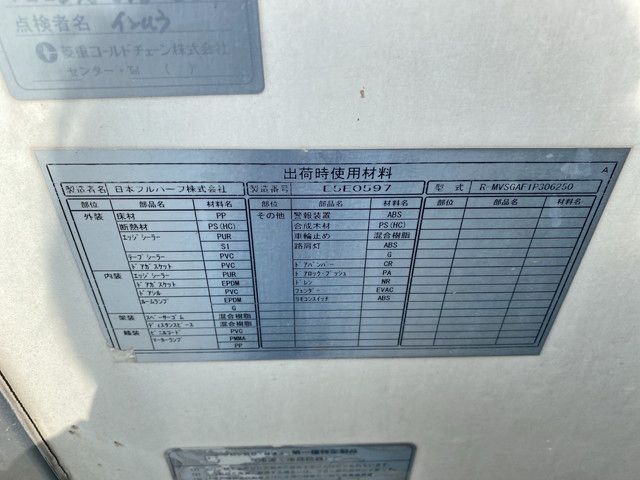 いすゞフォワード冷凍車（冷蔵車）中型（4t）[写真15]