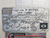 日野デュトロ冷凍車（冷蔵車）小型（2t・3t）[写真18]