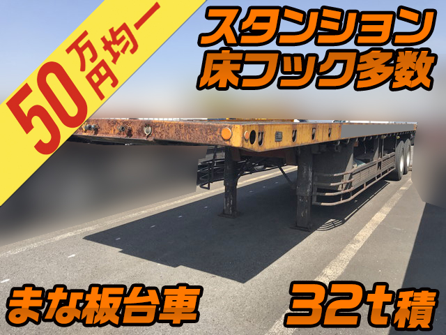その他のメーカーその他の車種平床式トレーラー大型（10t）TF32D [写真01]