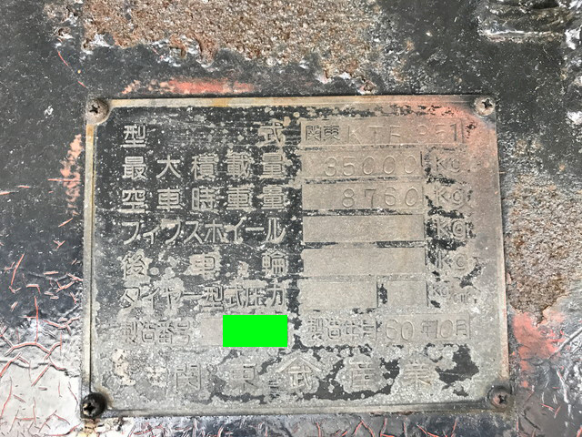 その他のメーカーその他の車種平床式トレーラー大型（10t）[写真31]