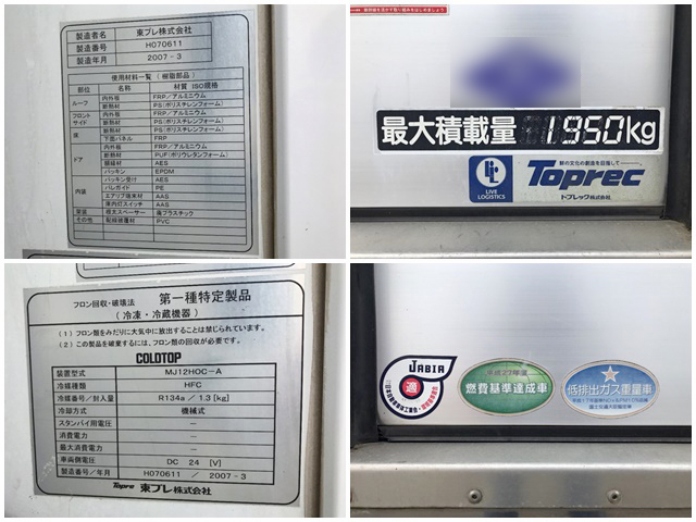 いすゞエルフ冷凍車（冷蔵車）小型（2t・3t）[写真15]