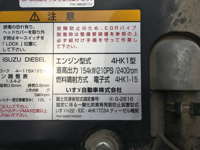 いすゞフォワード冷凍車（冷蔵車）中型（4t）[写真26]