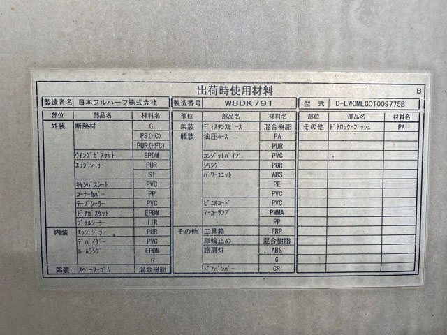 いすゞギガアルミウイング大型（10t）[写真18]