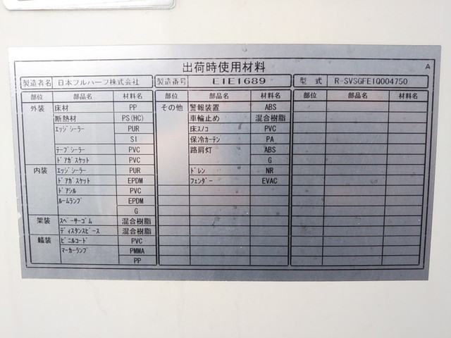 いすゞエルフ冷凍車（冷蔵車）小型（2t・3t）[写真17]