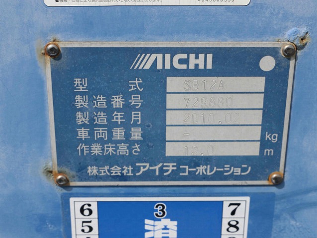 日野デュトロ高所作業車小型（2t・3t）[写真12]