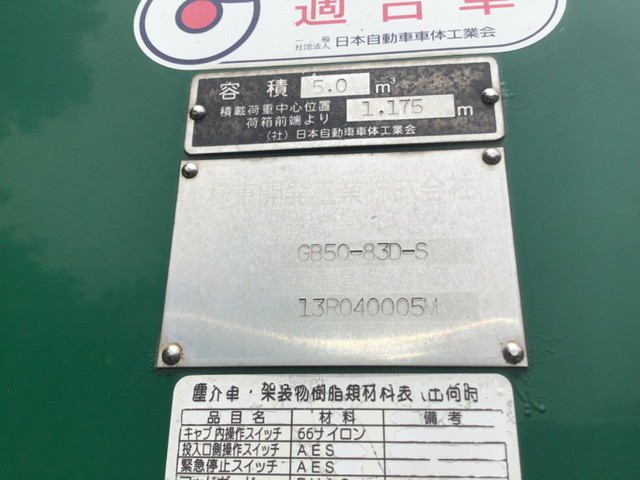 日野デュトロパッカー車（塵芥車）小型（2t・3t）[写真09]